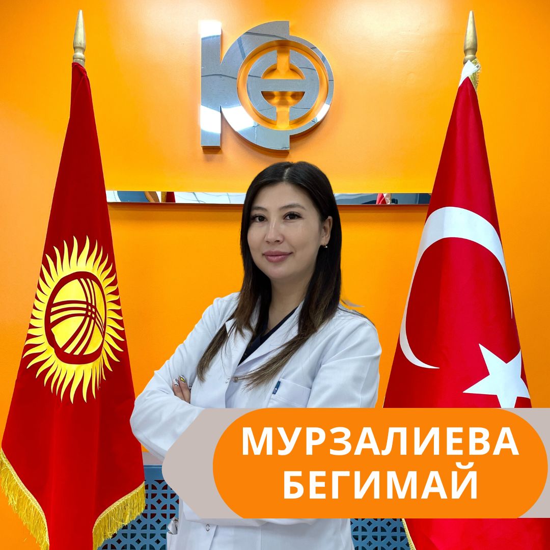 МУРЗАЛИЕВА БЕГИМАЙ КАДЫРБЕКОВНА